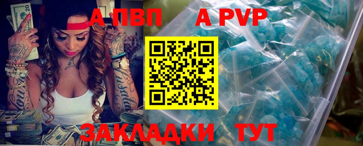 А ПВП Соль  А ПВП кристаллы  Вход с VPN  Альфа ПВП  Alpha-PVP СК  Саяногорск 