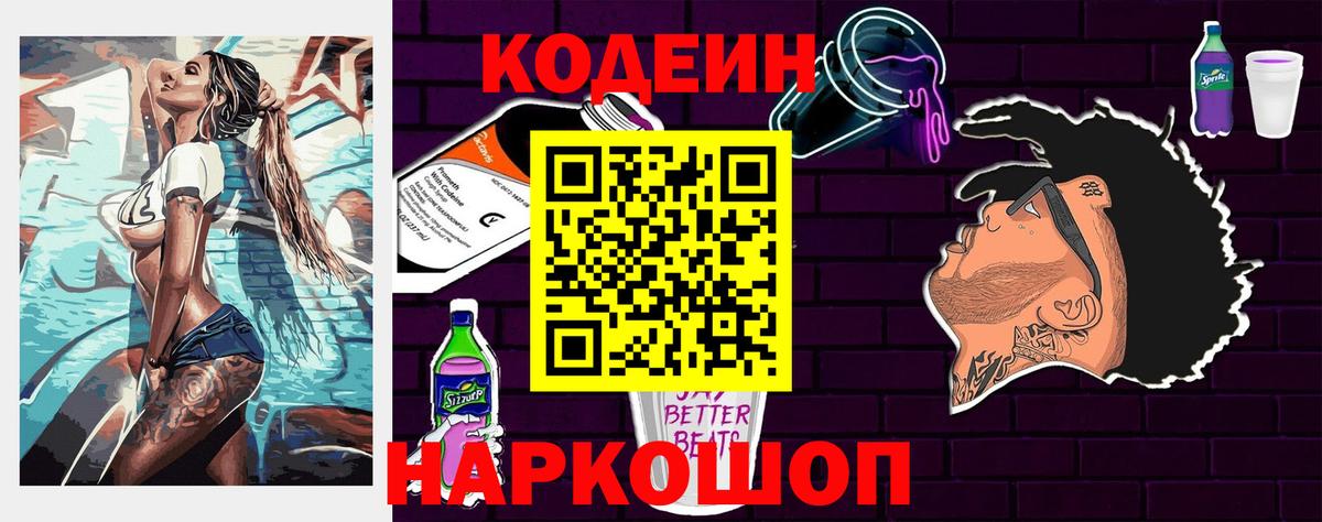 Кодеиновый сироп Lean Purple Drank Саяногорск