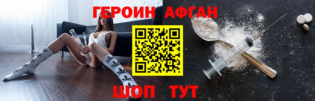 ГЕРОИН белый Саяногорск