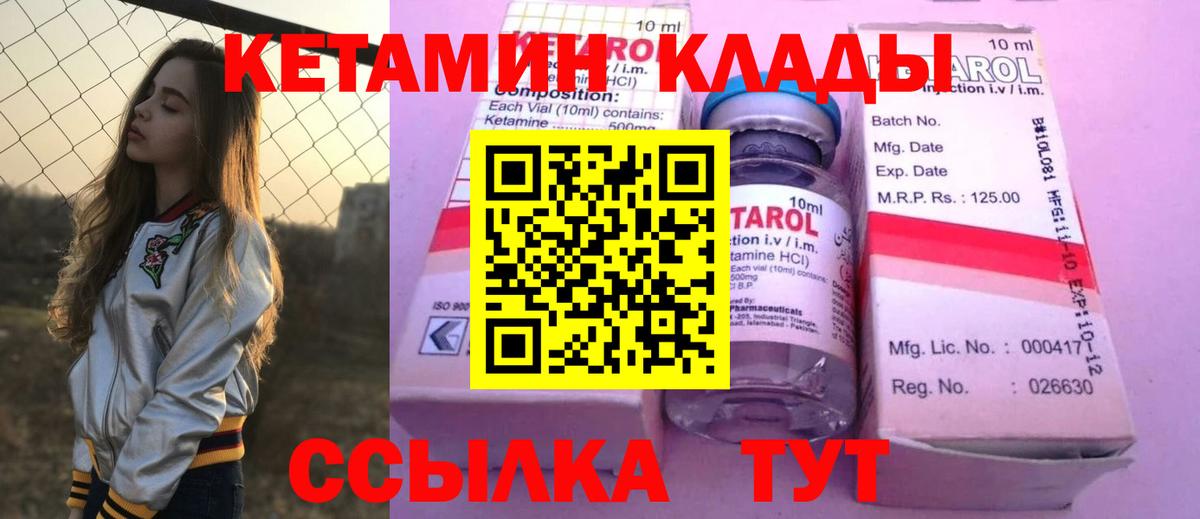 КЕТАМИН VHQ Саяногорск