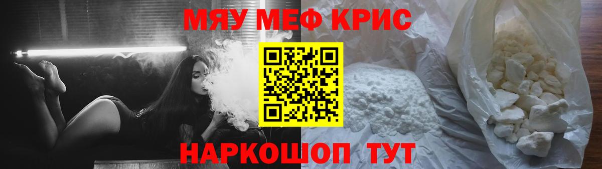 Меф мяу мяу мука Саяногорск