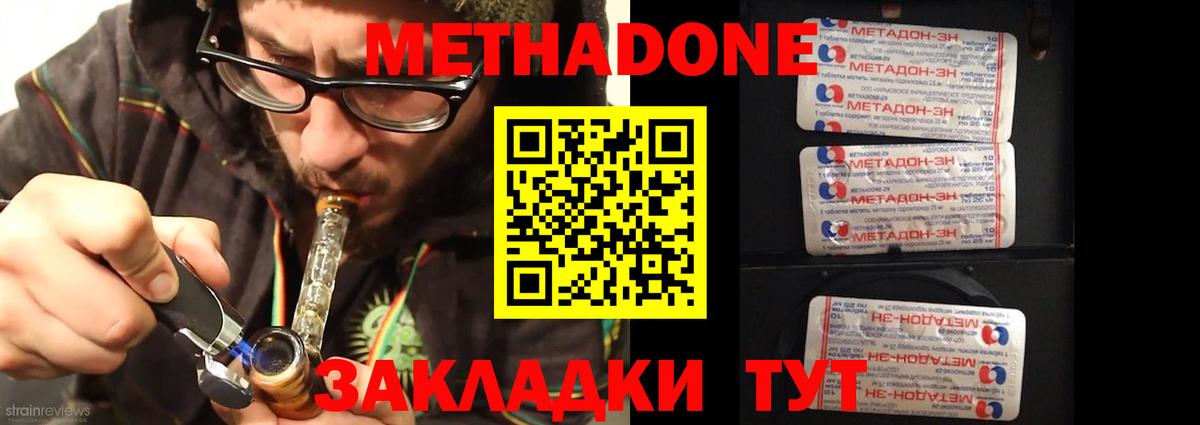Саяногорск  МЕТАДОН кристалл  Вход с VPN  Метадон methadone 
