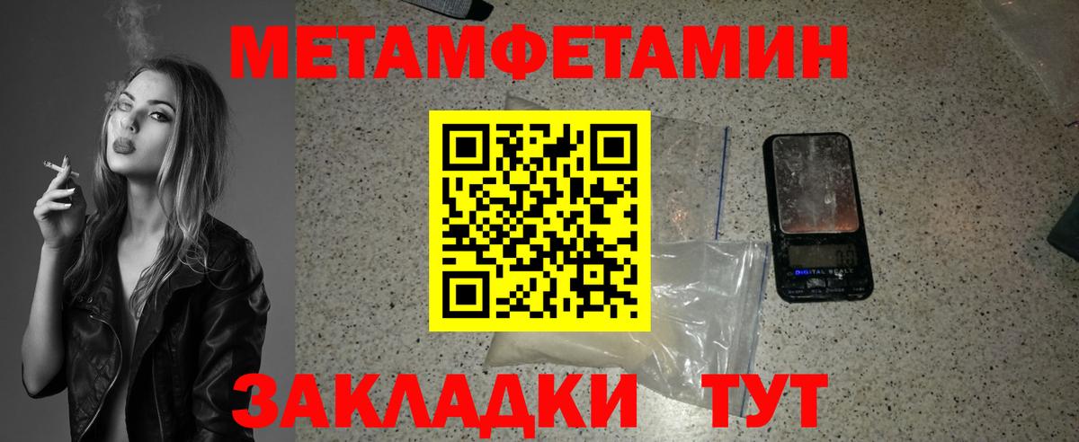 МЕТАМФЕТАМИН мет  Вход с VPN  Саяногорск 
