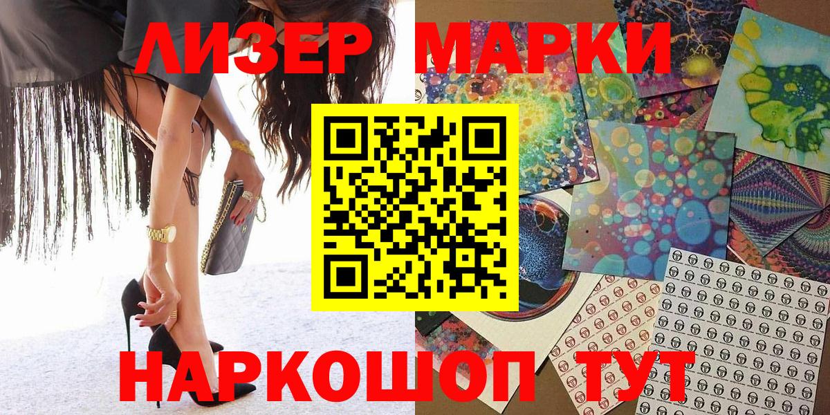 Марки 25I-NBOMe 1,5мг Саяногорск