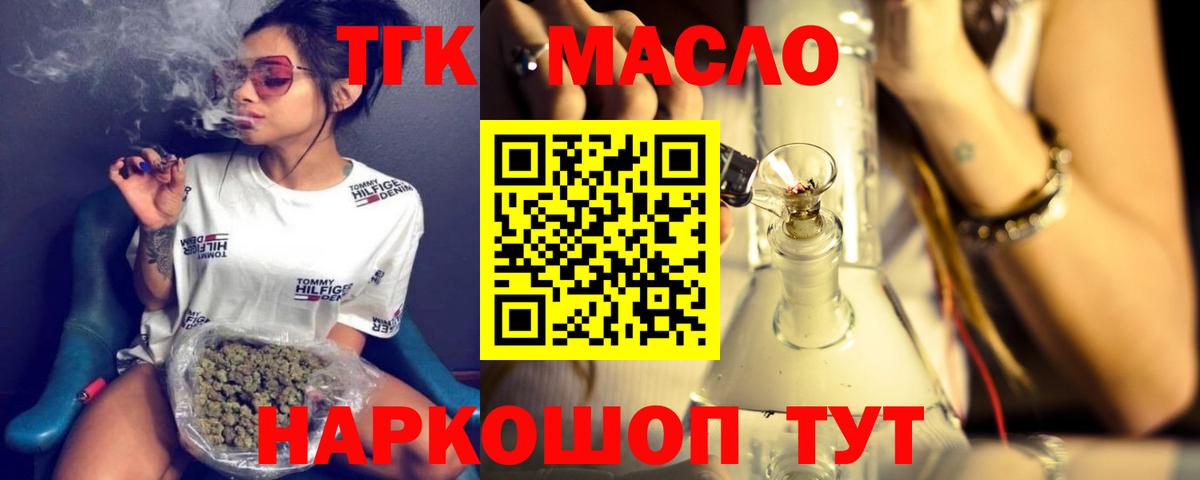 Дистиллят ТГК гашишное масло  Вход с VPN  ТГК THC oil  Саяногорск 