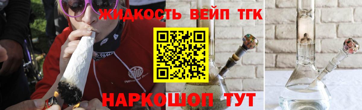 ТГК вейп Саяногорск